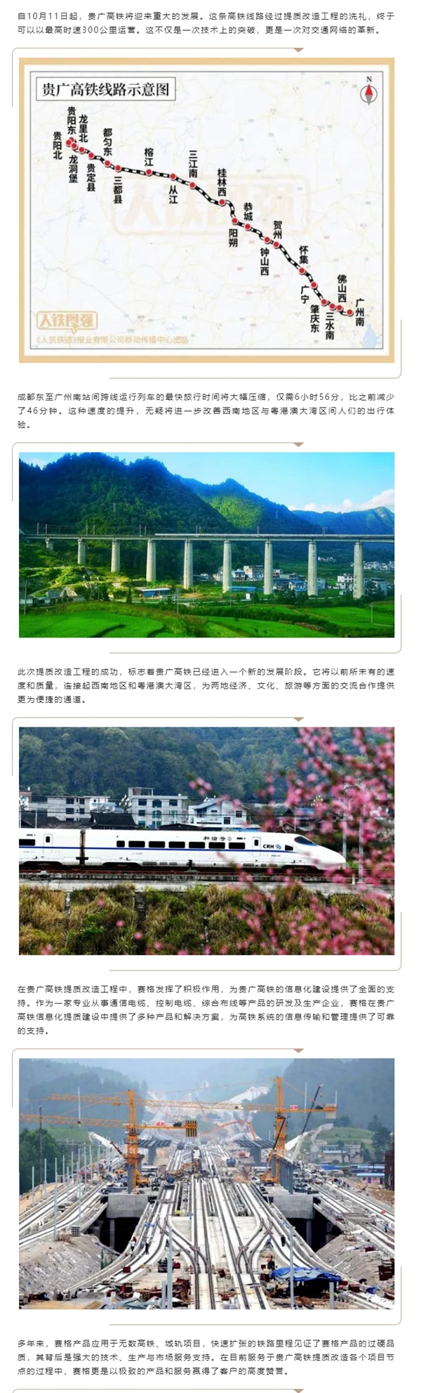 助推貴廣高鐵加速“黔”行 推進(jìn)西南地區(qū)高質(zhì)量發(fā)展！