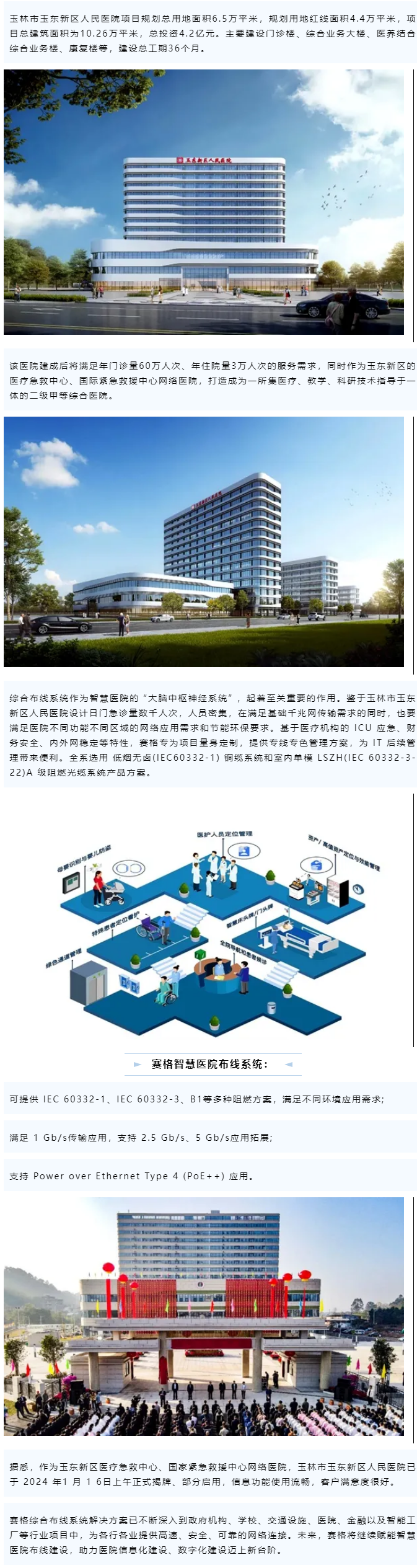 賽格智慧醫(yī)院解決方案：助力玉林玉東新區(qū)人民醫(yī)院智能化建設(shè)！