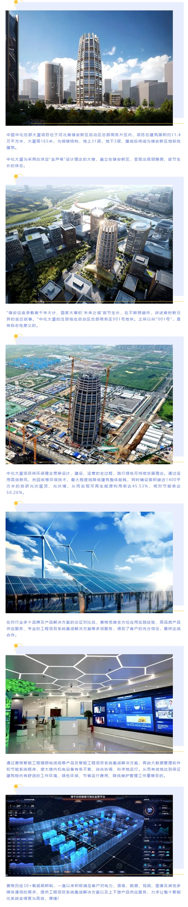 賽格助力“雄安第一高樓”—中化大廈建設 打造雄安新區(qū)地標建筑！_副本
