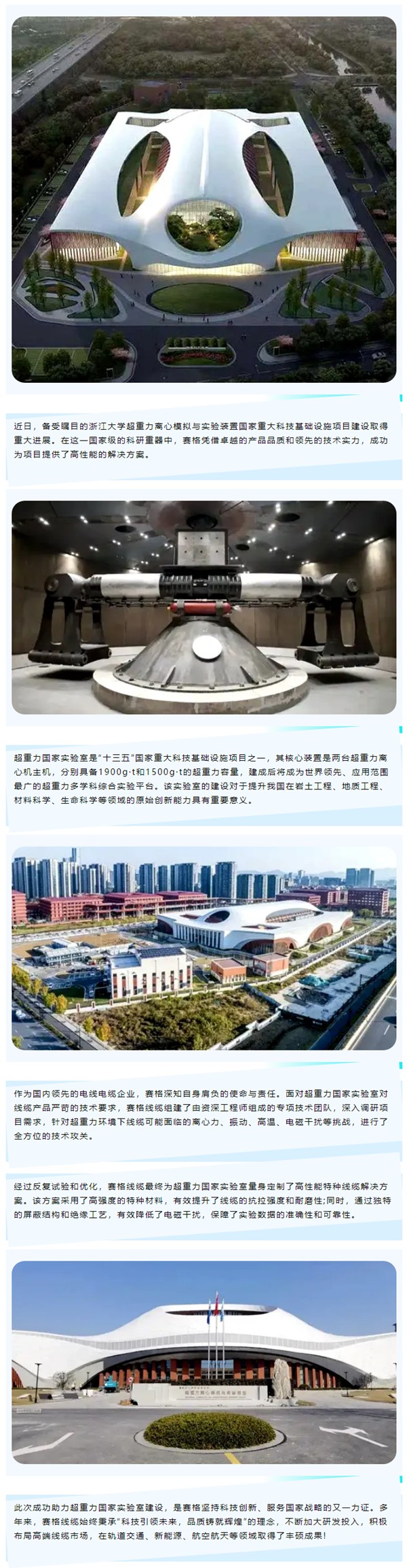賽格助力浙大超重力國家實驗室建設(shè)，以創(chuàng)新科技鑄就國之重器！_副本_副本