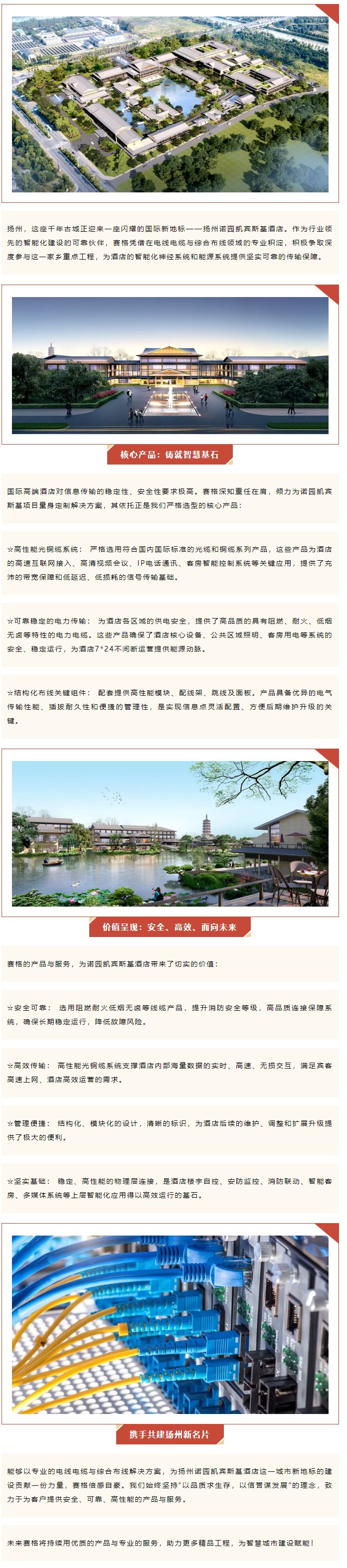 千帆競渡，一線牽城 — 賽格助力揚州諾園凱賓斯基酒店建設！_副本